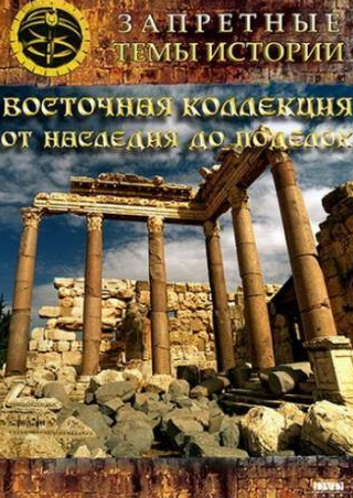 кадр из фильма Восточная коллекция: От наследия до поделок