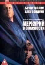 Восход Меркурия кадр из фильма