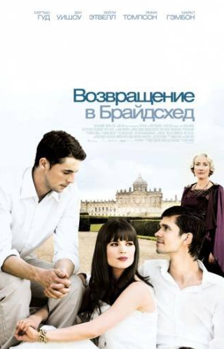 кадр из фильма Возвращение в Брайдсхед