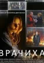 Врачиха кадр из фильма