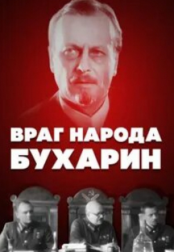 кадр из фильма Враг народа