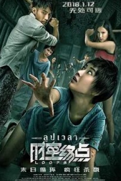 Временные петли