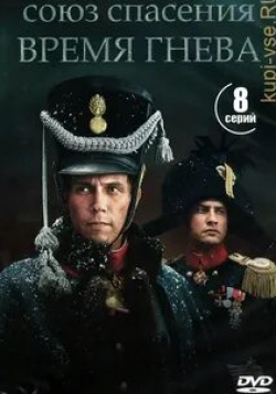 кадр из фильма Время гнева