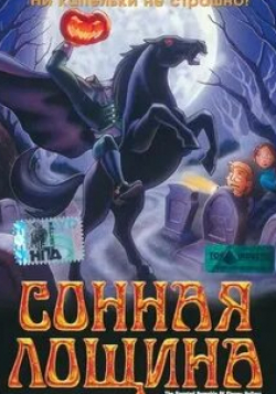 кадр из фильма Всадник без головы из Сонной Долины