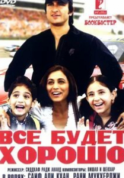 кадр из фильма Все будет хорошо