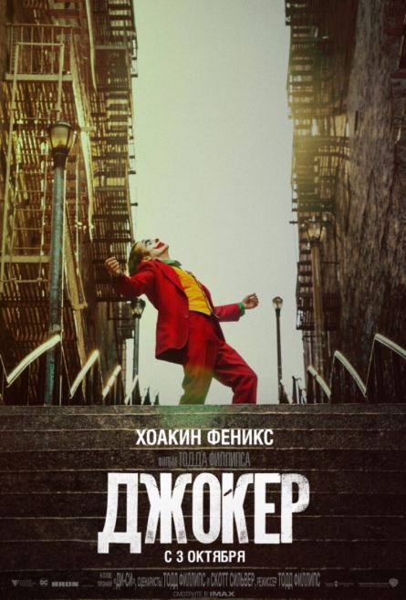 Лучший Джокер на экранах: подборка всех фильмов с незабываемым персонажем