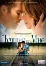 Все лучшее в тебе кадр из фильма