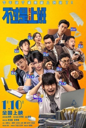 кадр из фильма Всего лишь работа