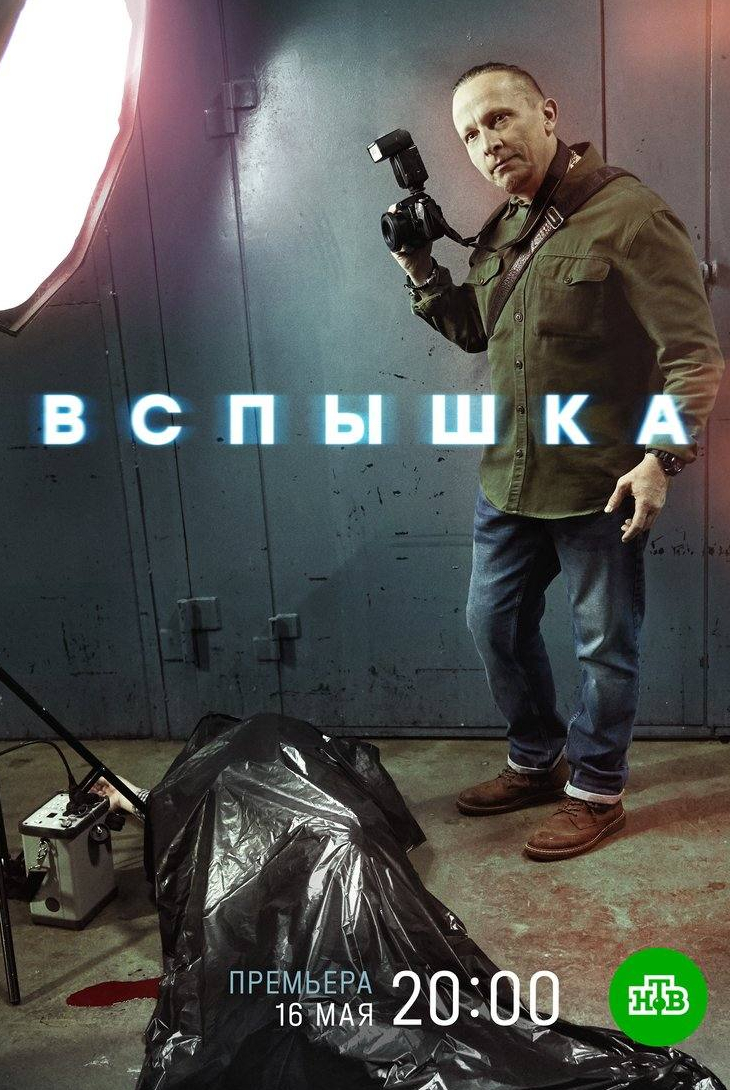 кадр из фильма Вспышка