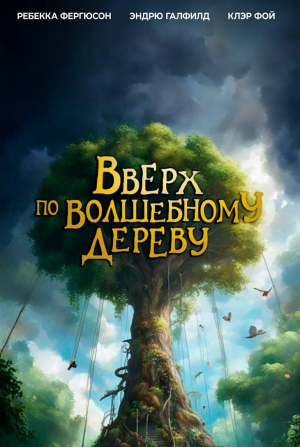 кадр из фильма Вверх по волшебному дереву