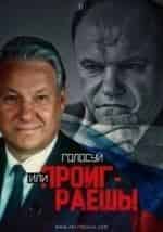 Джоэль Марш Гарлэнд и фильм Выборы-96. Страсти по власти (1996)
