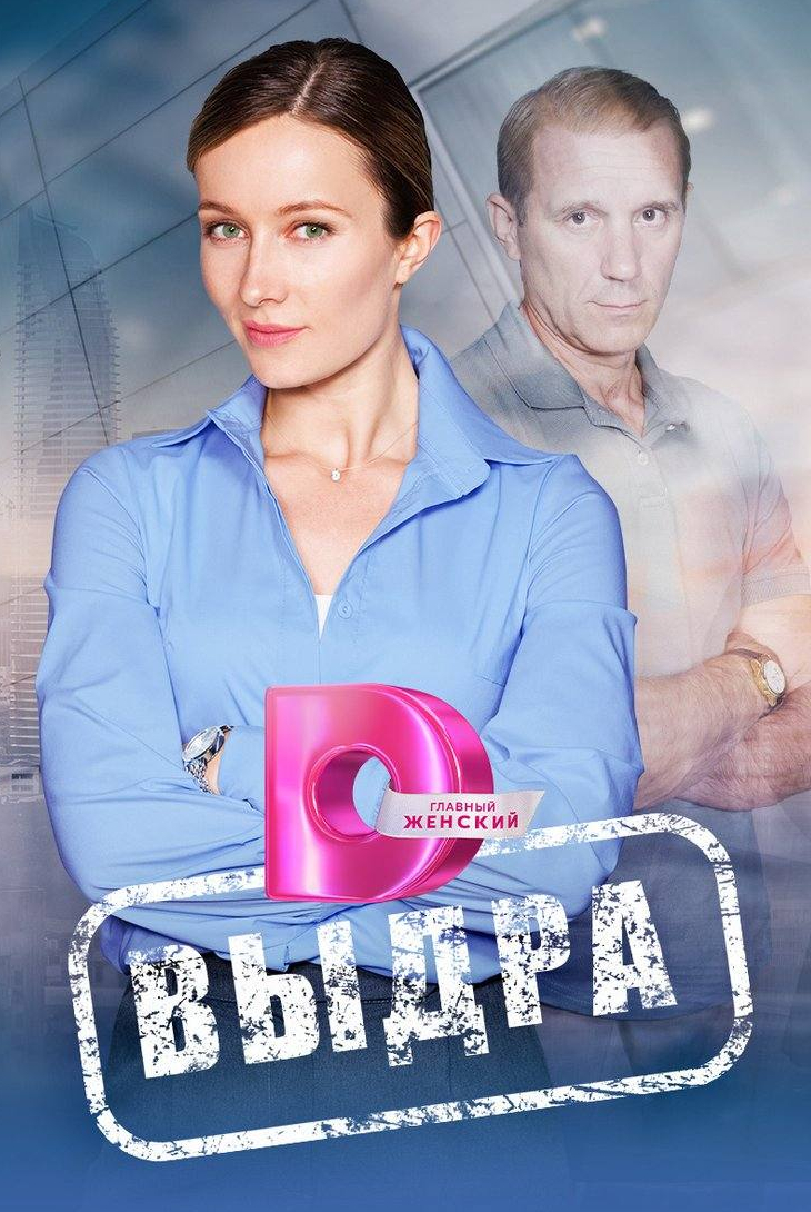 Выдра