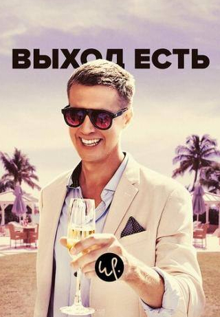 Агнес Киттелсен и фильм Выход есть (2019)