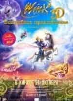 Winx Сlub: Волшебное приключение кадр из фильма