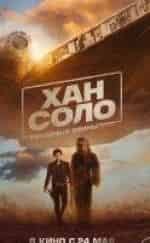 Вуди Харрельсон и фильм Хан Соло: Звездные войны. Истории (1977)