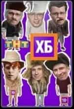 ХБ кадр из фильма