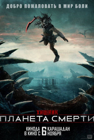 кадр из фильма Хищник: Планета смерти