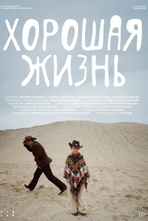 кадр из фильма Хорошая жизнь