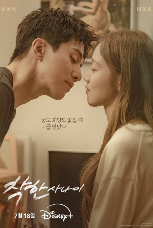 Хороший парень