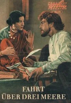 Хождение за три моря кадр из фильма