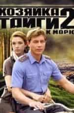 Хозяйка тайги кадр из фильма