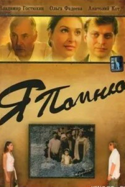 Кари Вяянянен и фильм Я помню (2020)