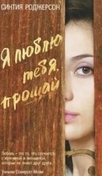 Я пришел, чтобы простить тебя кадр из фильма