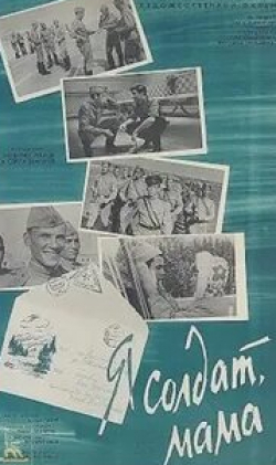 Любовь Соколова и фильм Я солдат, мама (1966)