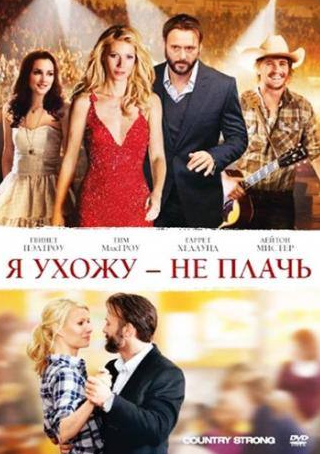 кадр из фильма Я ухожу – не плачь