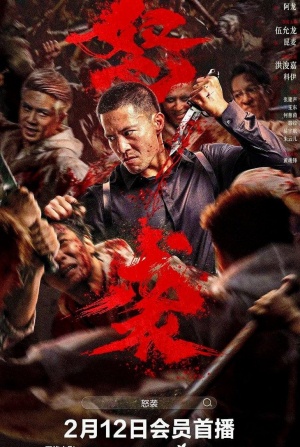 Энди Он и фильм Яростная атака (2026)