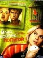 Ёлка, кролик, попугай кадр из фильма