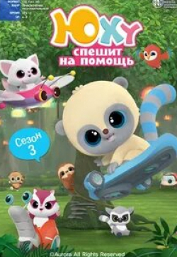Юху спешит на помощь кадр из фильма