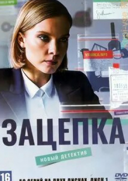 кадр из фильма Зацепка