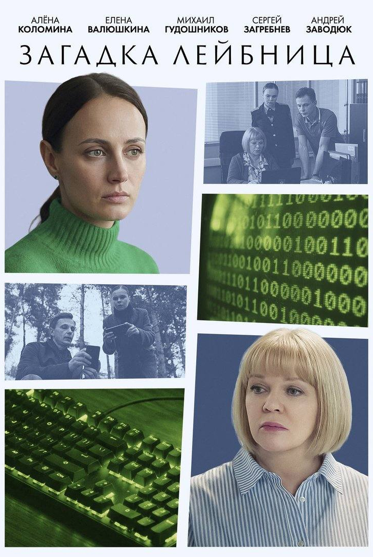 Загадка Лейбница