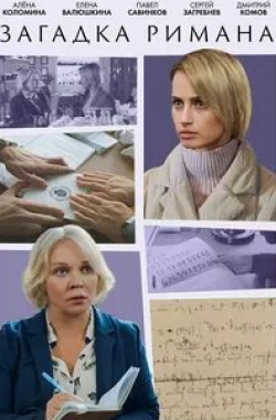 Загадка Римана