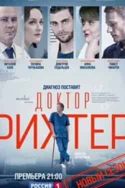 Загадка Рихтера кадр из фильма