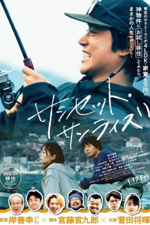 Фумиё Кохината и фильм Закат, рассвет (2025)