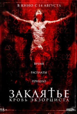 кадр из фильма Заклятье. Кровь экзорциста