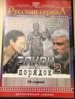 Закон и порядок кадр из фильма