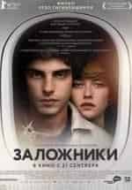 Заложник кадр из фильма