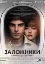 Заложники кадр из фильма