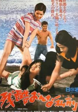 кадр из фильма Zankoku: Kurobara rinchi