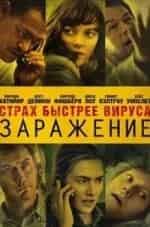 Заражение кадр из фильма