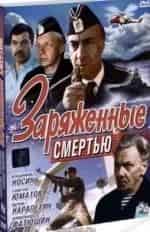 Заряженные смертью кадр из фильма