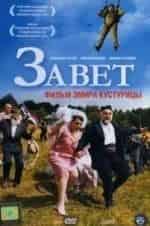 Завет кадр из фильма