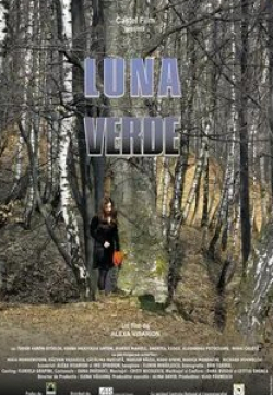 Зеленая луна