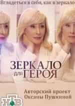 Зеркало для героя с Оксаной Пушкиной кадр из фильма