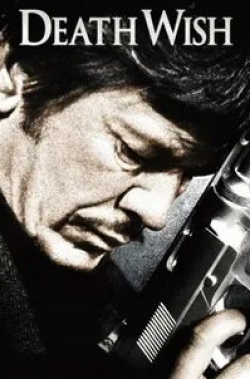Стюарт Марголин и фильм Жажда смерти (1974)