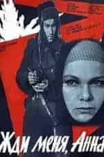 Жди меня, Анна кадр из фильма