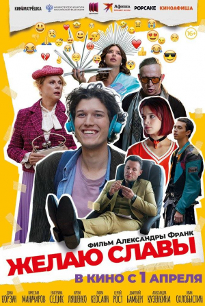 Дина Корзун и фильм Желаю славы (2026)